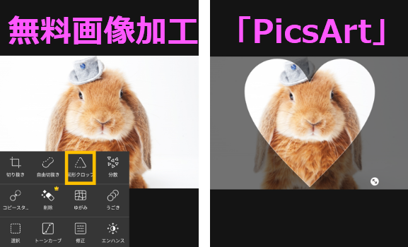 インスタ画像加工アプリ無料！『Picsart』でかわいい写真、文字入れ 